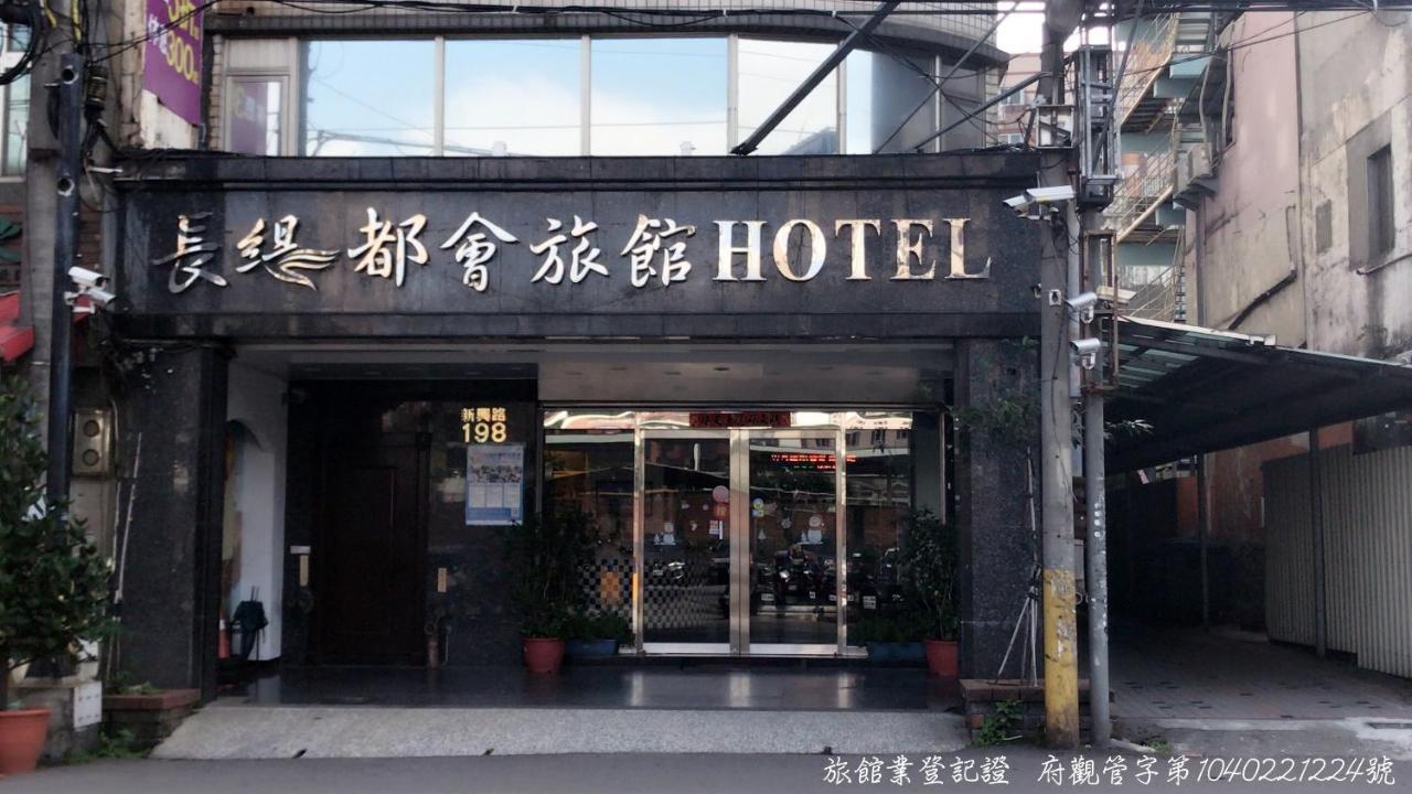 长缇都会商务旅馆 中坜 外观 照片