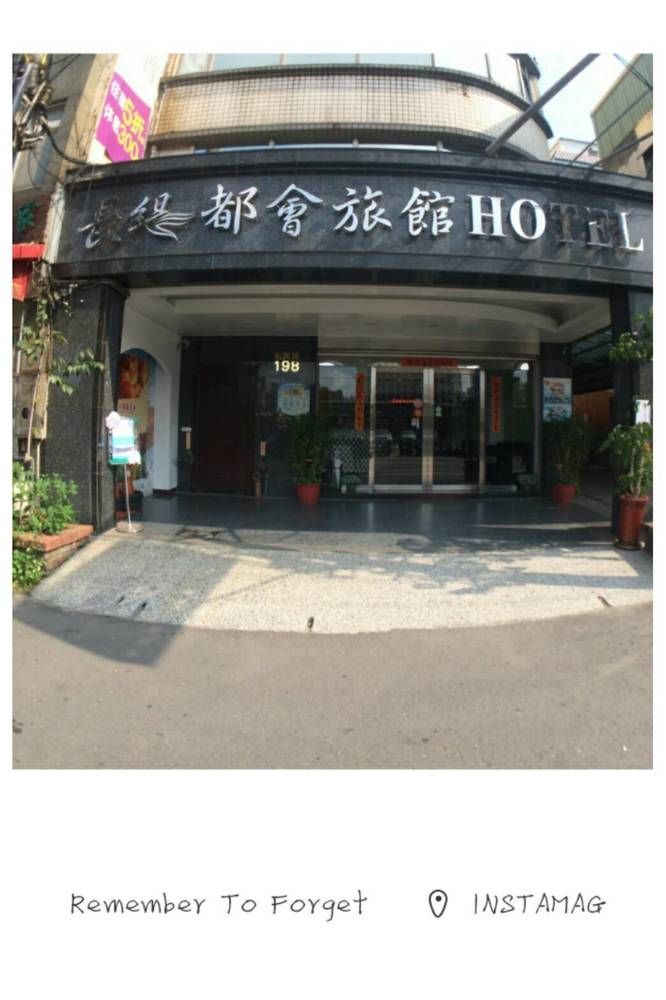 长缇都会商务旅馆 中坜 外观 照片